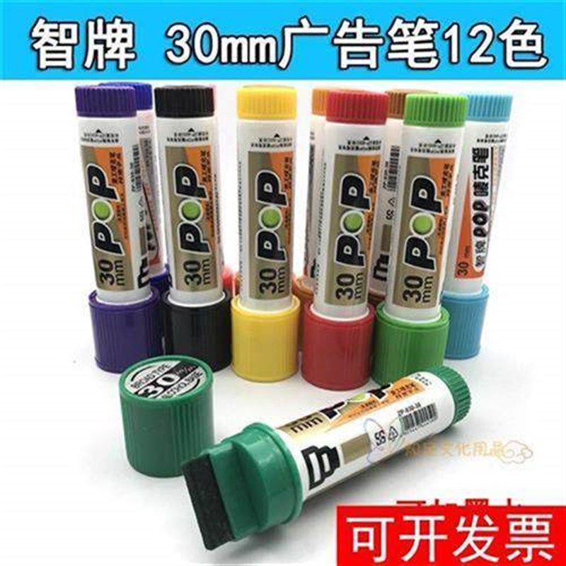 智牌30mm大容量记号笔加粗平头POP美工唛克笔广告笔12色可加