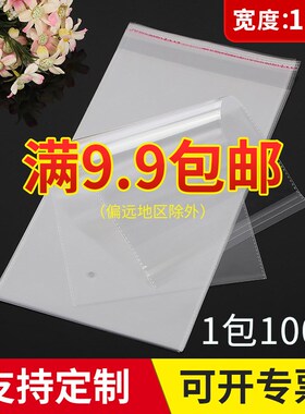 现货opp不干胶透明自粘袋 宽度12cm文胸包装袋 一次性包装收纳袋