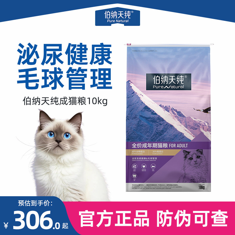 伯纳天纯经典款成猫粮10kg