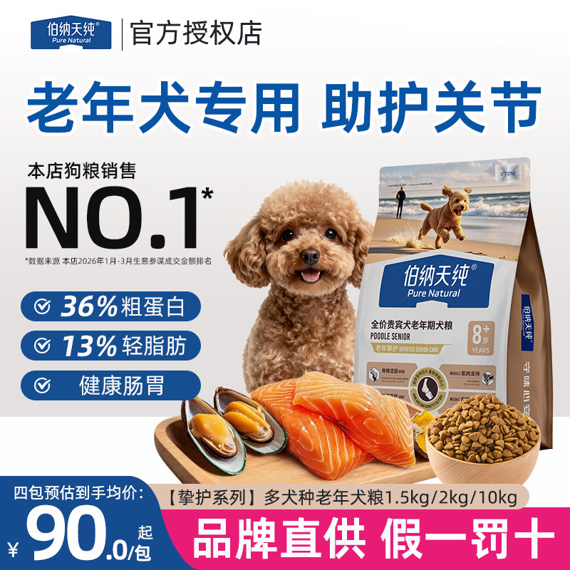 舒纯狗粮伯纳天纯挚护老年犬粮图片