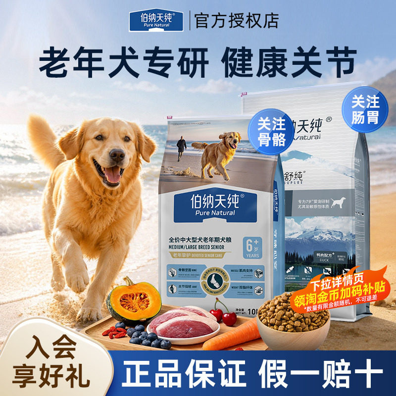 老年犬定制舒纯狗粮挚护老年犬