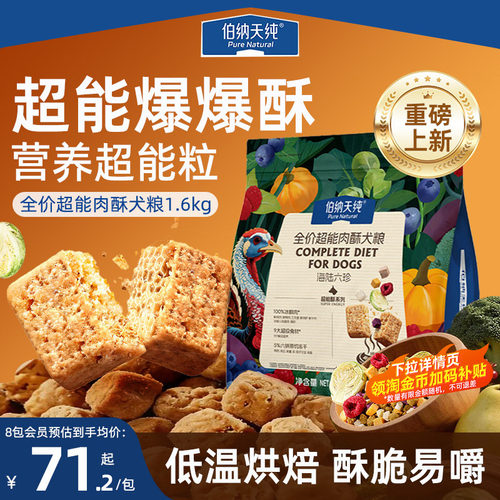 【新品】伯纳天纯超能酥犬粮