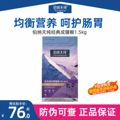 伯纳天纯猫粮成猫全价成猫粮小包便携官方正品博纳天纯猫咪旗舰店