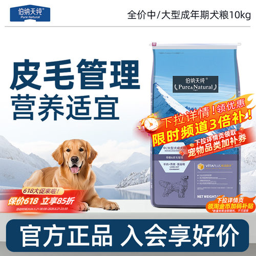 伯纳天纯中大型成犬粮10kg