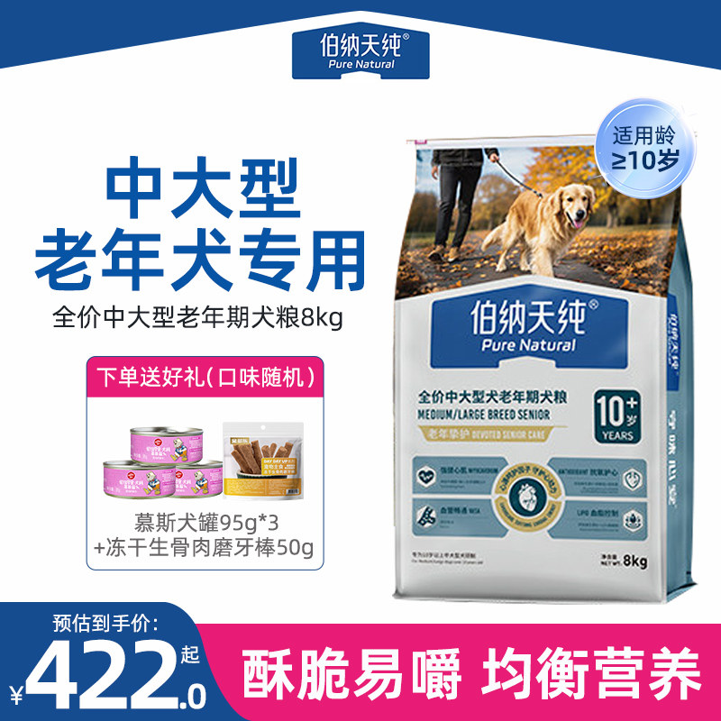 伯纳天纯老年狗粮挚护中大型10岁以上老狗金毛萨摩耶高龄狗粮8kg