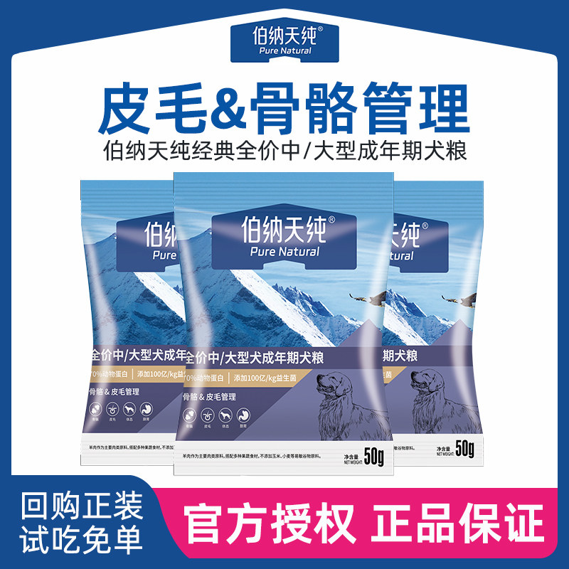 伯纳天纯全价中/大型犬粮150g图片
