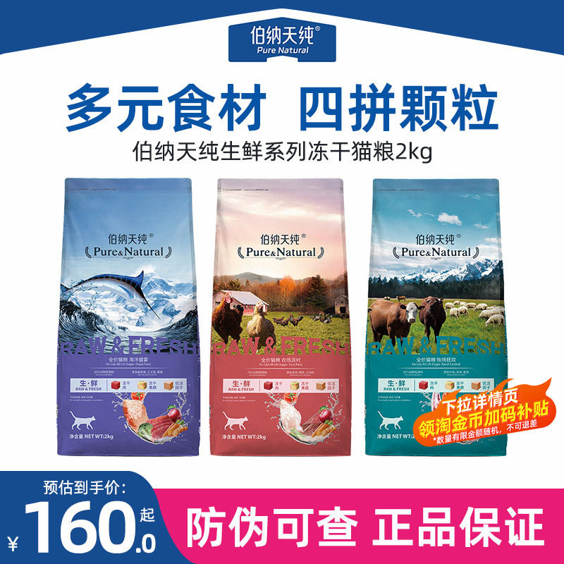 伯纳天纯冻干猫粮2kg全阶段