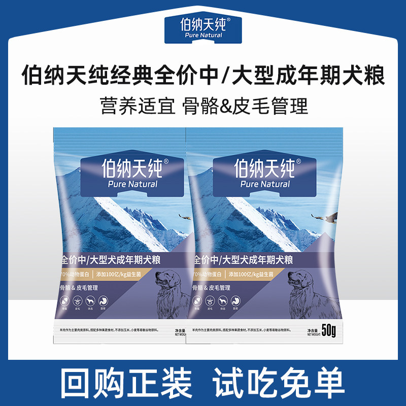 伯纳天纯全价中/大型犬粮100g图片