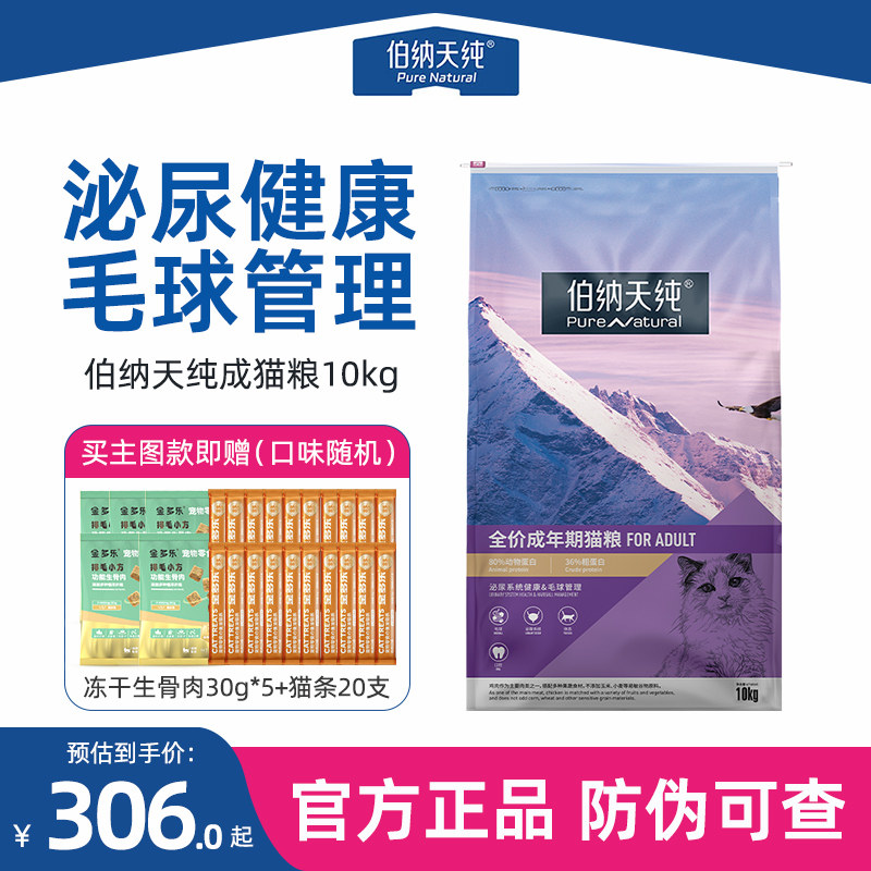 伯纳天纯经典款成猫粮10kg图片