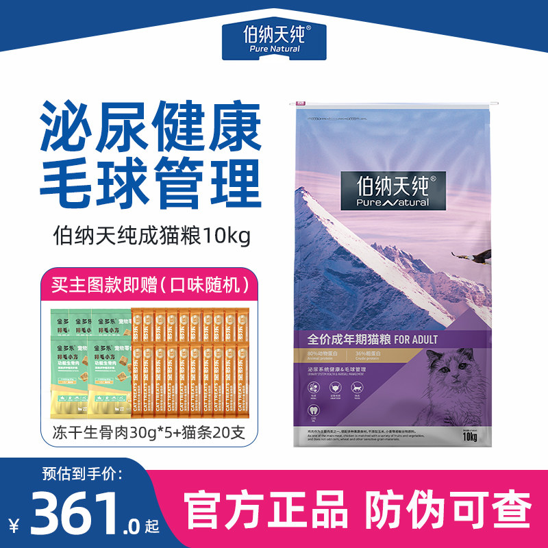 伯纳天纯经典款成猫粮10kg图片