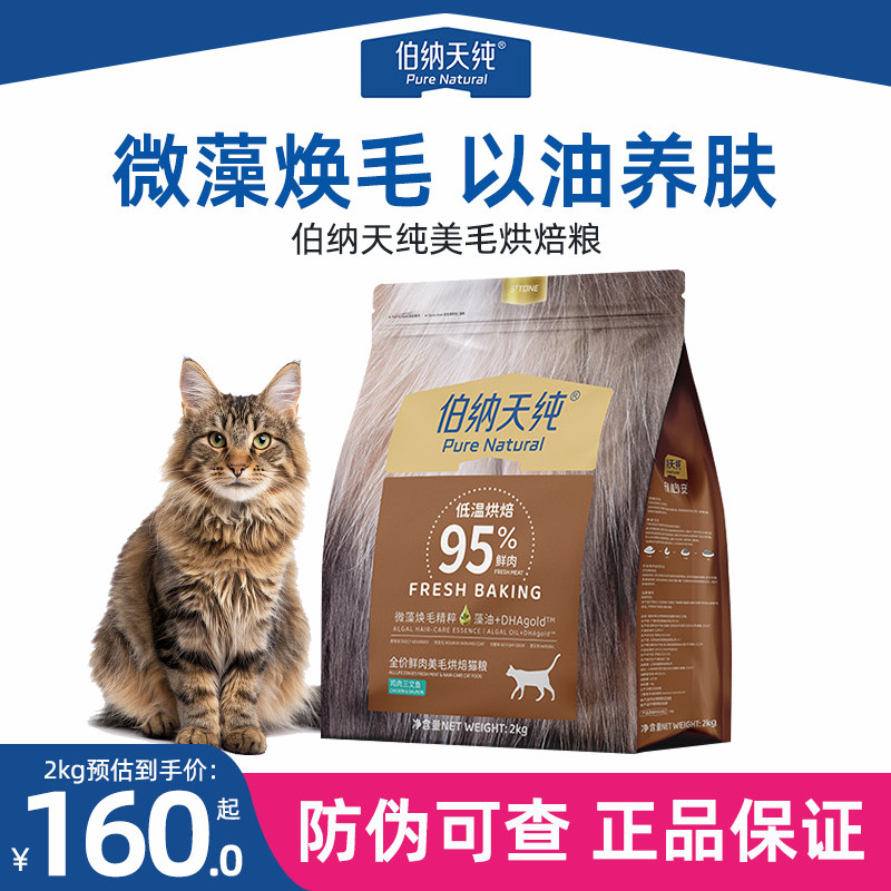 伯纳天纯低温烘焙猫粮2kg/6kg图片