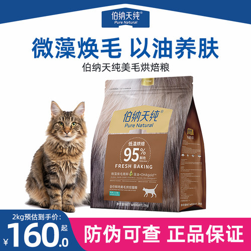 伯纳天纯低温烘焙猫粮2kg/6kg