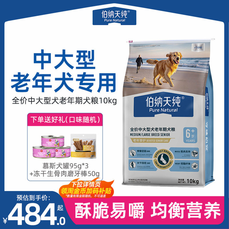 伯纳天纯老年犬粮挚护中大型高龄狗粮金毛萨摩耶酥脆易嚼均衡营养