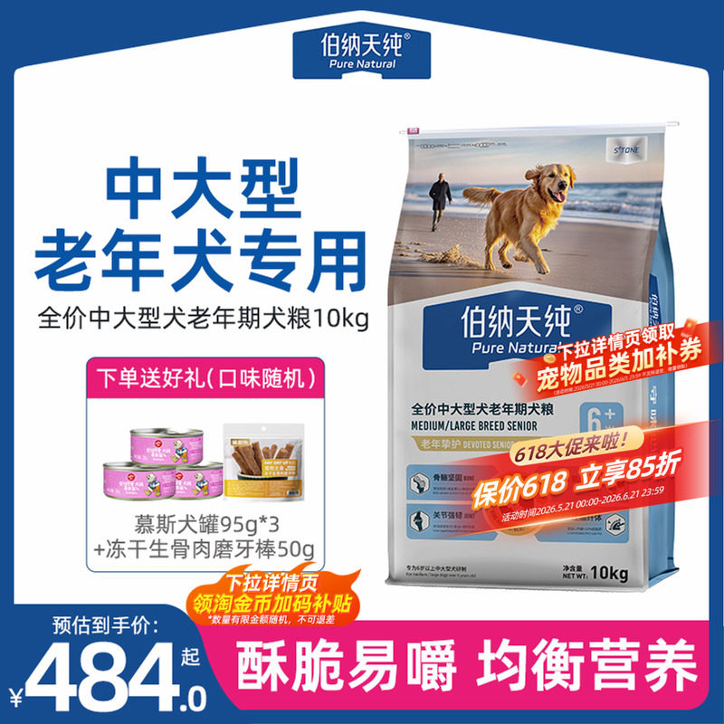 伯纳天纯老年犬粮挚护中大型高龄狗粮金毛萨摩耶酥脆易嚼均衡营养