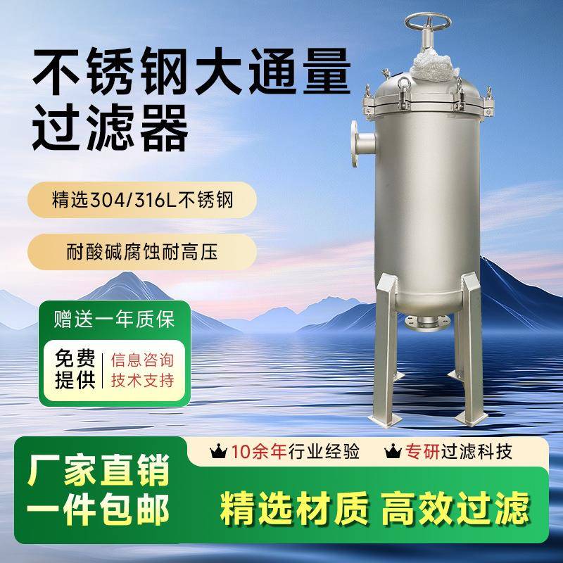不锈钢过滤器大通量过滤器反渗透保安过滤器凝胶乳液油墨过滤