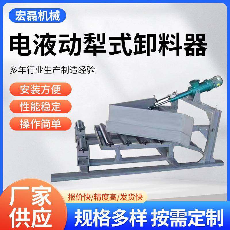 电液动犁式卸料器单双侧电力煤矿输送机变槽角电液动犁煤分煤器,搬运/仓储/物流设备,输送机,淘宝优惠券,粉丝福利购,淘宝优惠卷