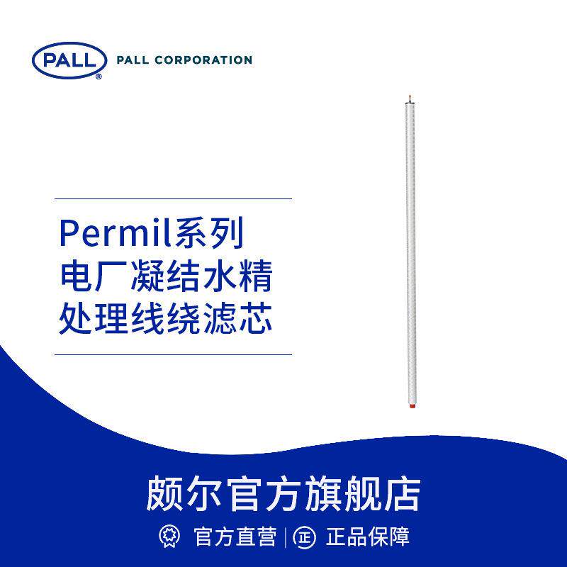 电厂凝结水精处理可反洗线绕滤芯PP滤芯Permil系列