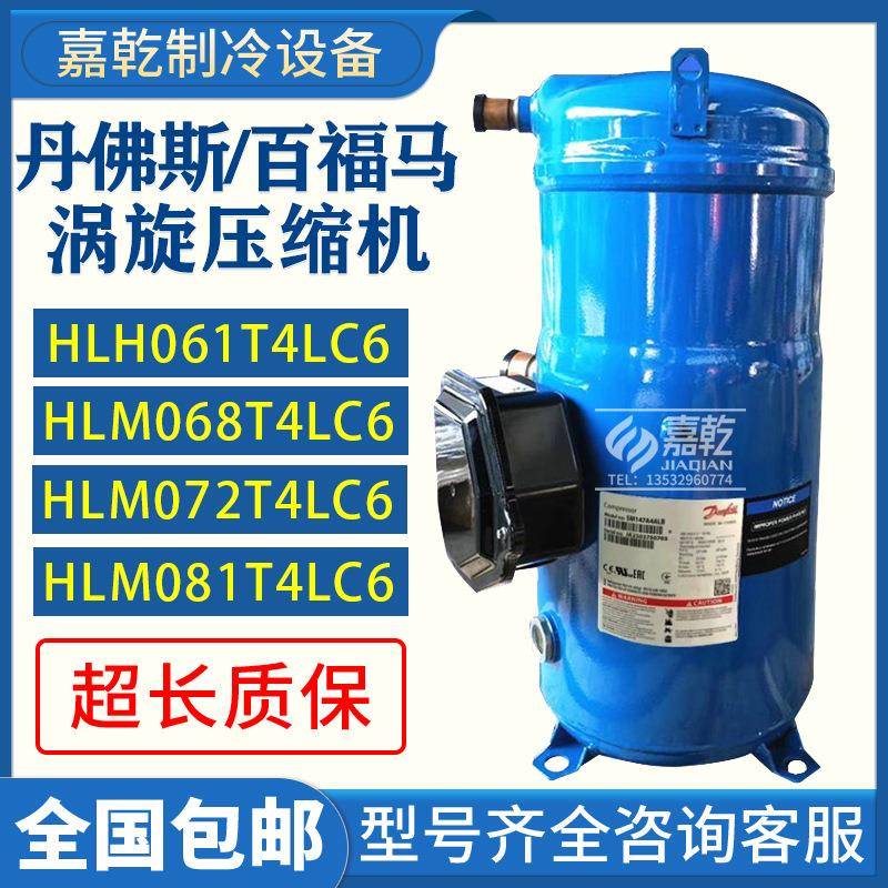 HLH061T4LC6/HLM068T4LC6/HLM072T4LC6/HLM081T4LC6压缩机