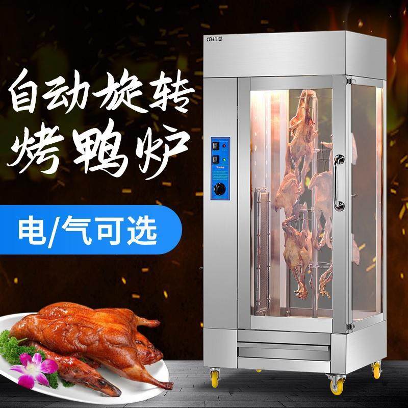 商用电热自动旋转烤鸭炉多功能燃气烤鸡腿鸡翅烤箱烤鸡炉
