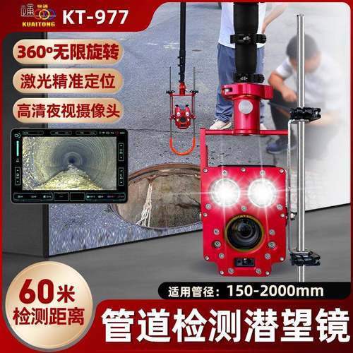 无线管道潜望镜高清QV下水道普查潜望镜市政排水破损堵塞探测仪