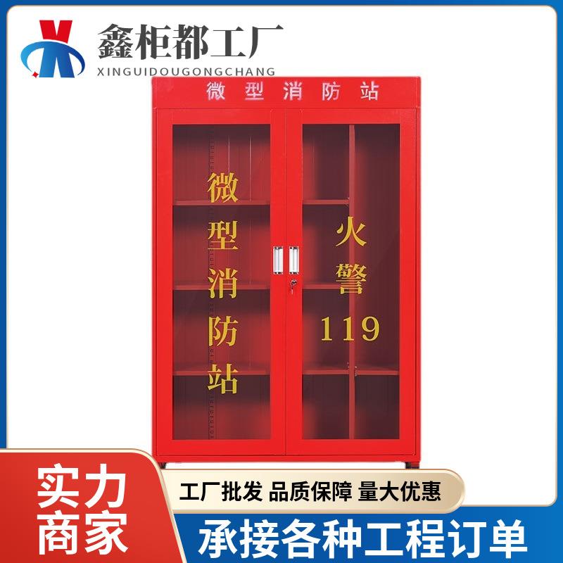 应急物资柜器材存放柜微型消防站消防柜紧急器材储备柜防暴器械柜