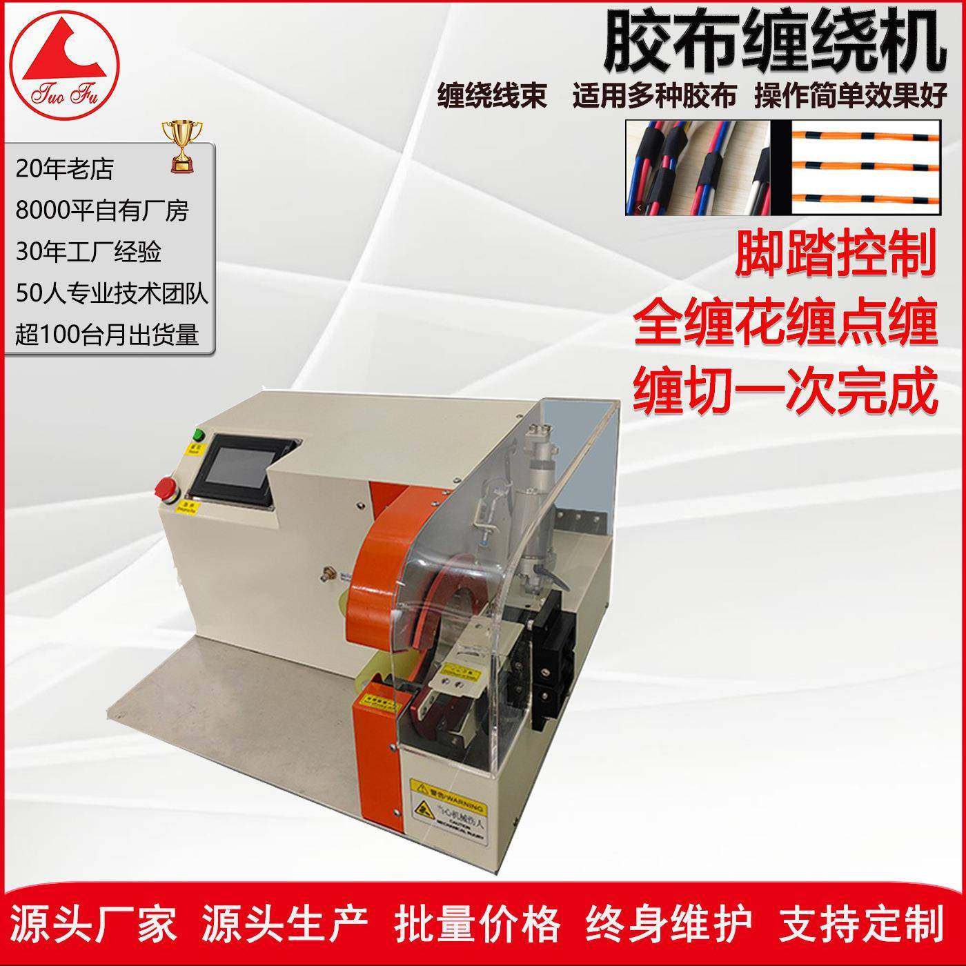 线材加工设备生产厂家线材胶布缠绕半自动设备胶布机,运动/瑜伽/健身/球迷用品,穿线机及配件,淘宝优惠券,粉丝福利购,淘宝优惠卷