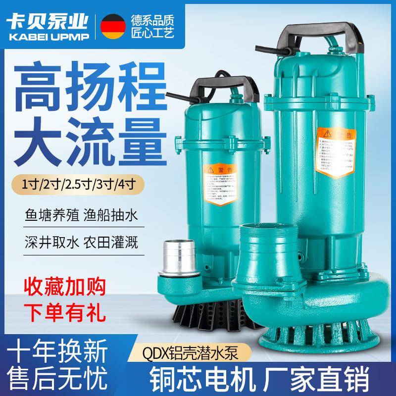 QDX家用潜水泵农用灌溉抽水机1寸2寸3寸4寸大流量电泵小型抽水机