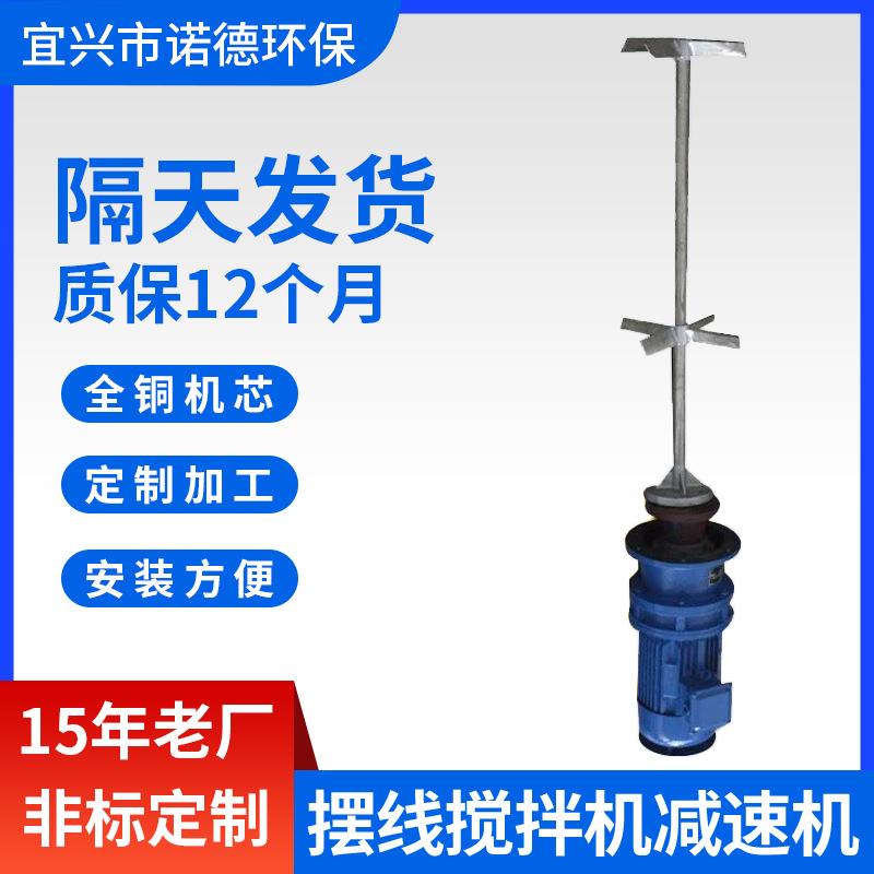 供应污水液体电动搅拌机BLD1-29-1.5KW摆线搅拌机减速机
