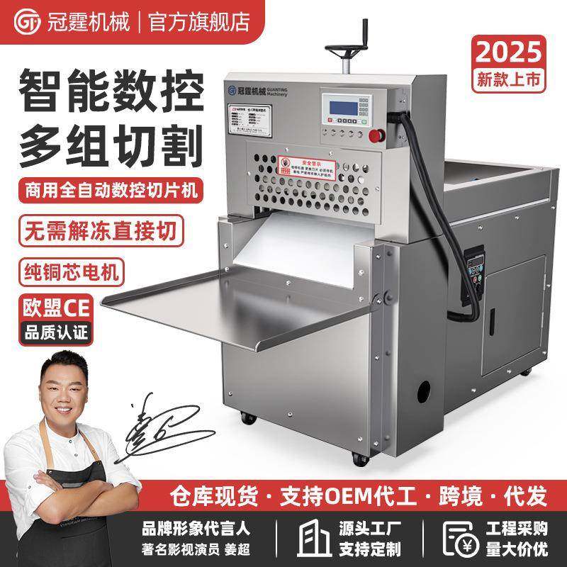数控切片机商用全自动牛羊肉切卷机冷冻肉刨片机切片切肉卷机,清洗/食品/商业设备,肉制品加工设备,淘宝优惠券,粉丝福利购,淘宝优惠卷