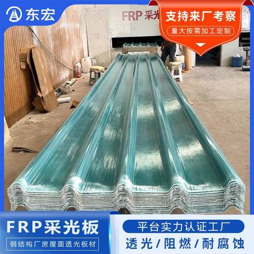 钢构屋面840型玻璃纤维FRP采光板玻璃钢瓦透光一级阻燃阳光板
