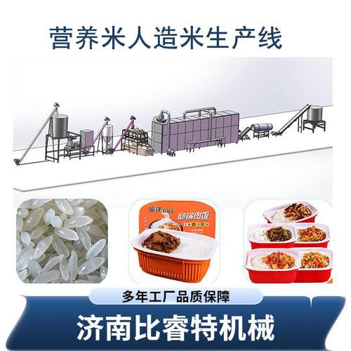 人造杂粮米生产线高膳食纤维低GI控糖米膳食米功能米加工机械设备