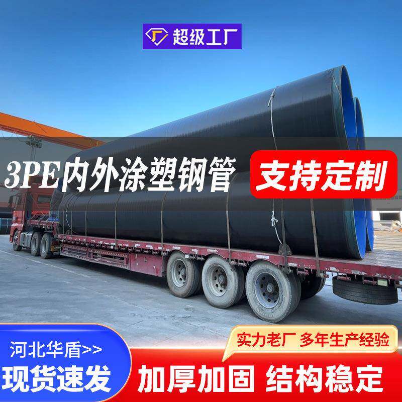 3pe防腐钢管污水管道厂家现货加强级3pe防腐钢管三层pe防腐钢管