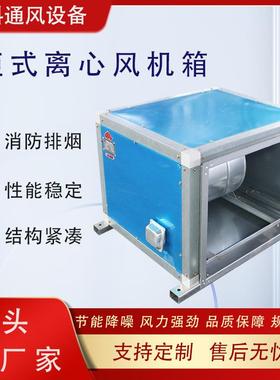 HTFC消防排烟柜式离心风机箱不锈钢低噪音空调风柜外转子风机箱