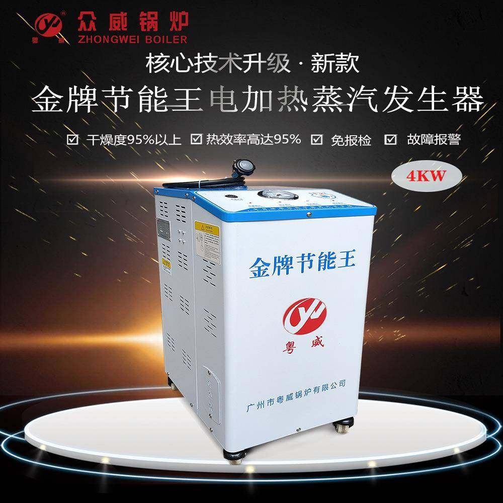 kw全自动电加热蒸汽发生器服装厂窗帘布艺熨烫等家用商用节能
