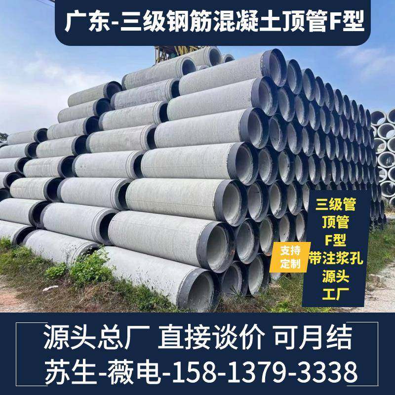 三级钢筋混凝土顶管F型水泥管钢筋混凝土管水泥顶管钢承口预制厂,基础建材,排水沟槽/盖板,淘宝优惠券,粉丝福利购,淘宝优惠卷