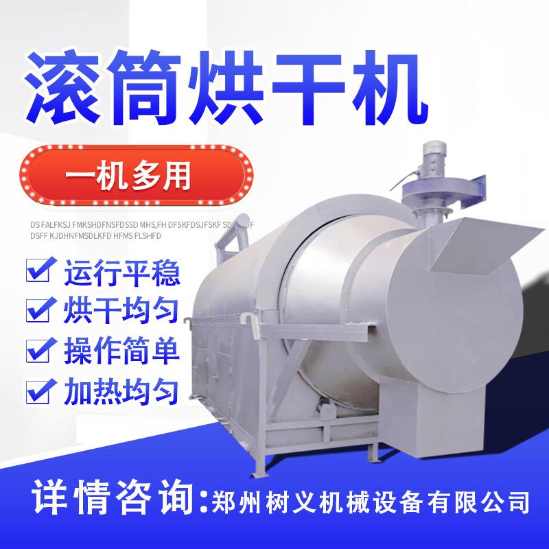 河沙污泥铝屑矿渣砂浆滚筒烘干机豆渣药渣水果渣煤渣木粉干燥机