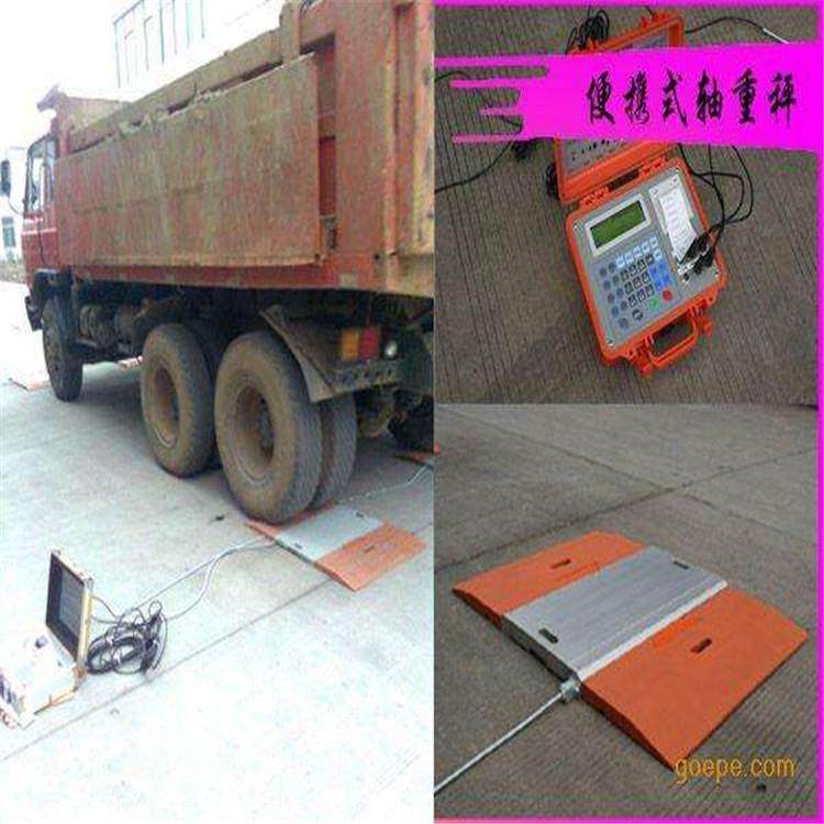 移动式地磅移动式动态电子称便携式轴重汽车衡称重