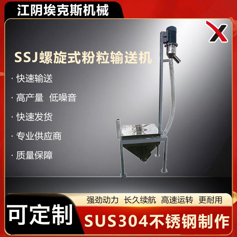 SSJ系列管式螺旋输送机管式螺旋上料机不锈钢输送机厂家加工
