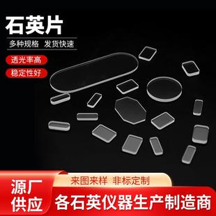 圆形石英玻璃片超薄0.5mm透明耐高温腐蚀光学石英片透紫外视窗镜