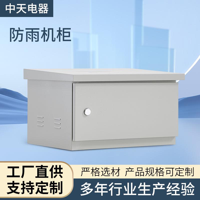 机柜监控室壁挂配电箱室外弱电箱立杆配套电力设备箱配电柜电表箱