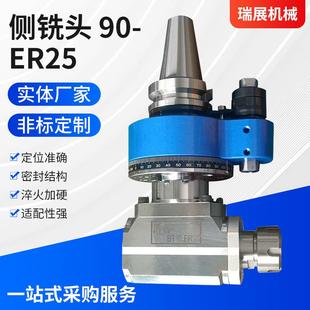 角度头厂家提供直角铣头横铣头侧铣头90 ER25型可定制现货可发