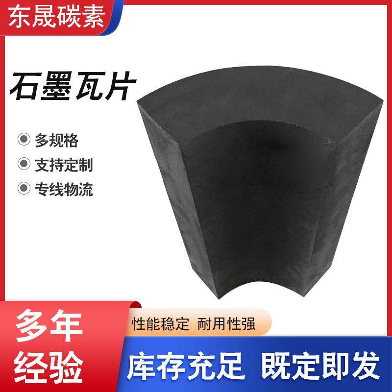 石墨瓦片多种规格石墨冷铁模具冶炼耐高温冷铁碳素模具石墨阳极片,橡塑材料及制品,石墨及制品,淘宝优惠券,粉丝福利购,淘宝优惠卷
