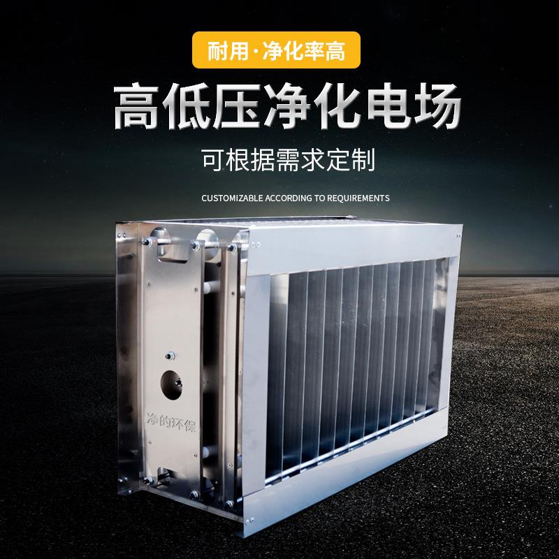 全钢烟气处理电场板式电场模块净化器电场航空铝材质高低压电场