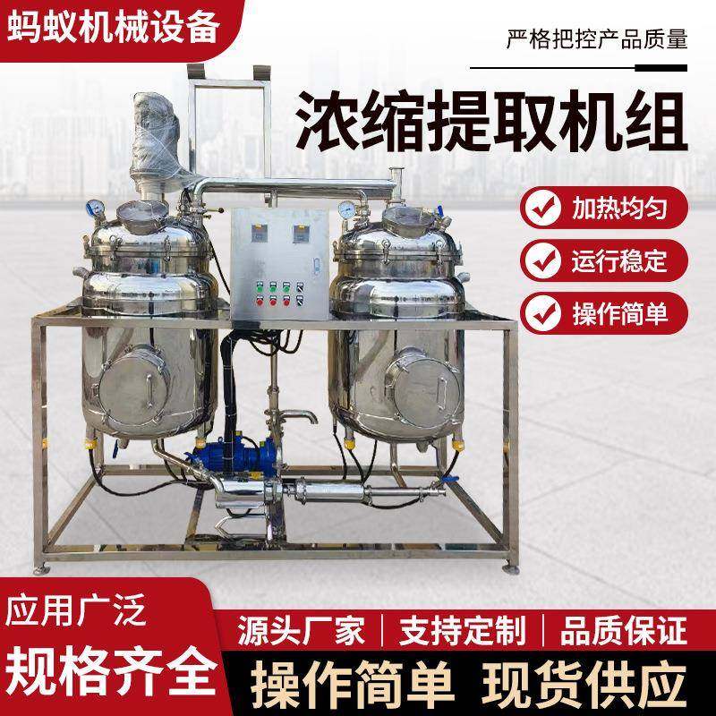 304不锈钢提取机组罐真空浓缩液体提取浓缩罐液体浓缩机组罐,五金/工具,其他机械五金,淘宝优惠券,粉丝福利购,淘宝优惠卷