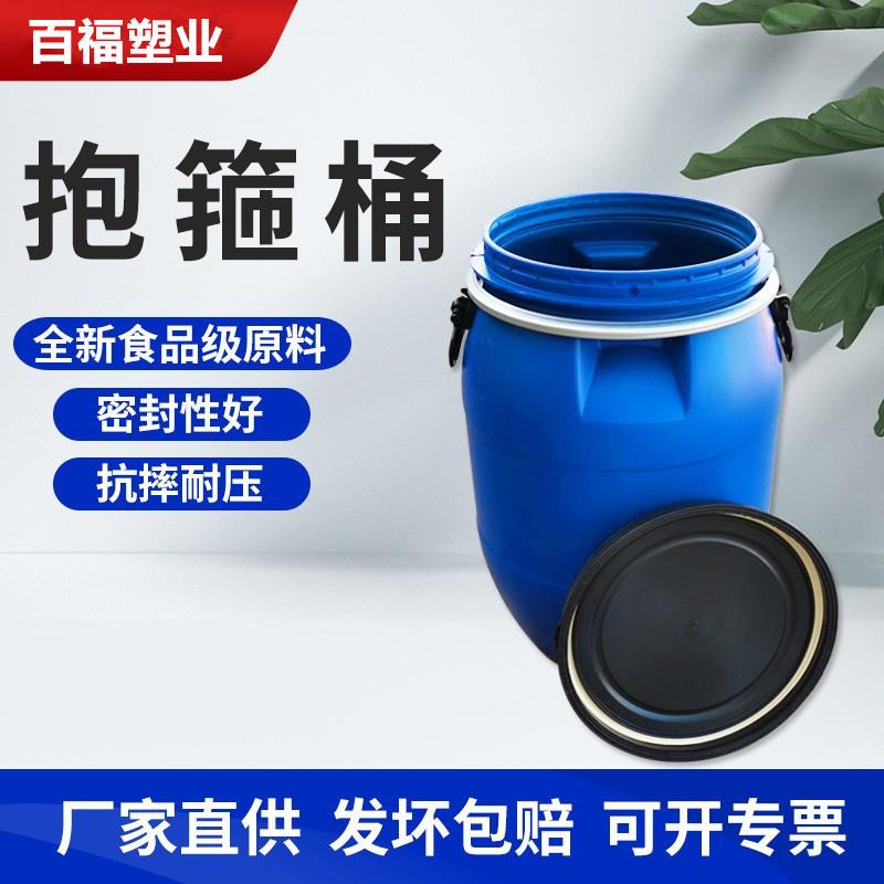 50升抱箍塑料桶60L法兰桶乳液桶200公斤开口100kg化工桶
