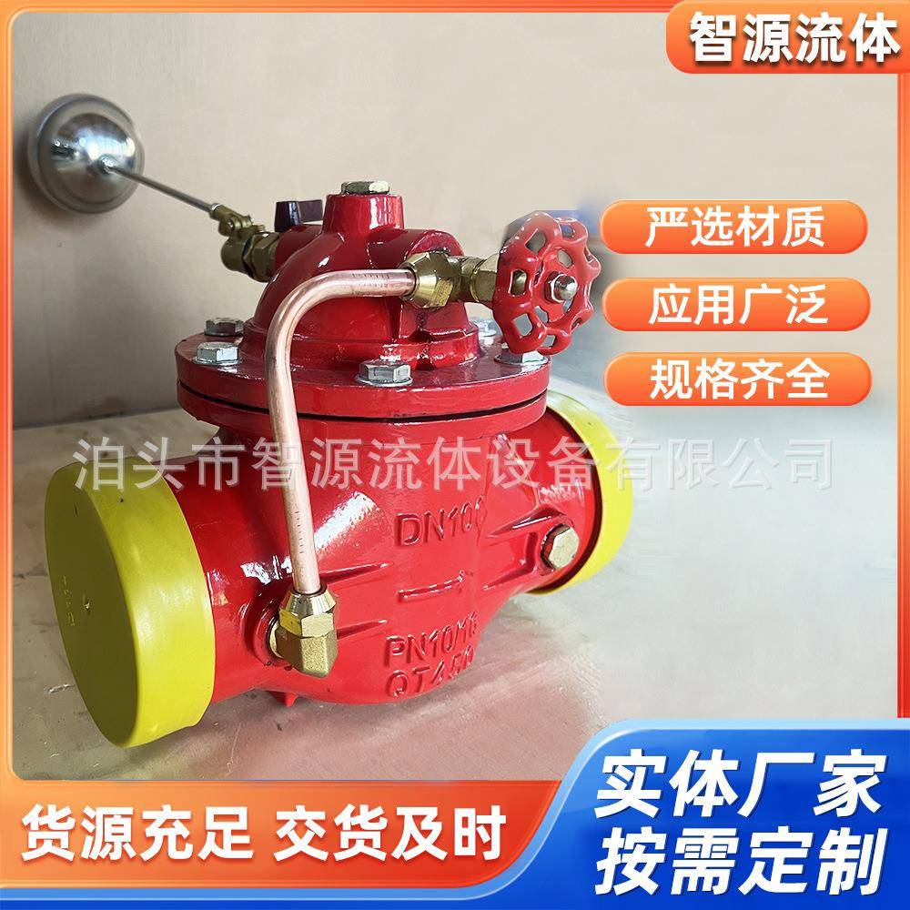 100X沟槽遥控浮球阀dn65卡箍式消防水池水箱水位控制阀