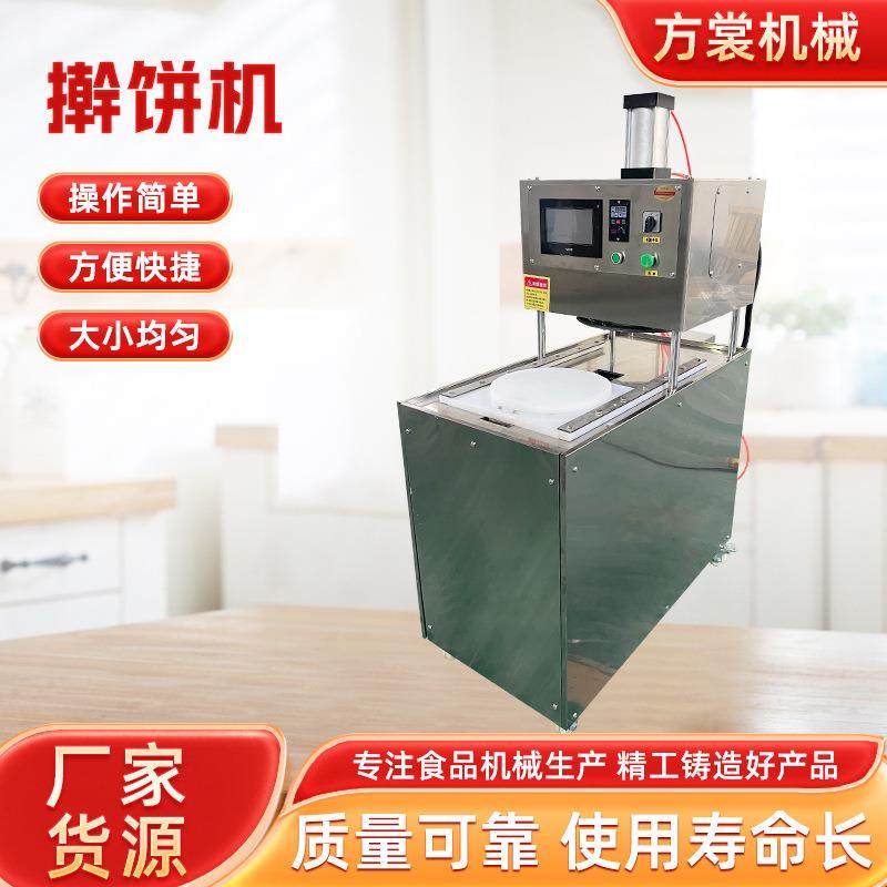 商用全自动擀薄机馅饼烤鸭圆饼自动压薄机多功能薄饼类液压擀饼机