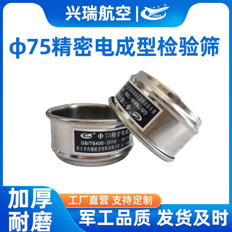 304不锈钢75mm精密电成型标准检验筛药典筛实验筛粒度分析检测筛