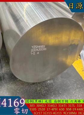 零切GH4169高温合金圆棒光棒2.4668镍基合金圆钢N07718镍合金圆棒