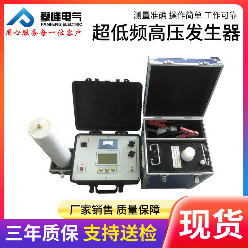 0.1Hz程控超低频高压发生器/超低频绝缘耐压试验/30KV/50KV/80KV